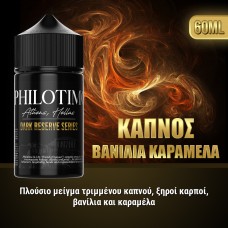 ΦPhilotimo Dark Reserve Series Καπνός Βανίλια Καραμέλα 30ml/75ml bottle